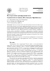 Научная статья на тему 'Постагрогенная трансформация почв Тункинской котловины (Юго-Западное Прибайкалье)'