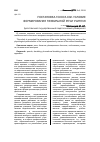 Научная статья на тему 'Постановка голоса как условие формирования правильной речи учителя'