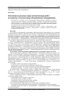 Научная статья на тему 'Постановка и решение задач автоматизации работ по ремонту и техническому обслуживанию оборудования'