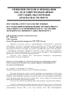 Научная статья на тему 'Постановка и результаты численных исследований возникновения чрезвычайного локального загрязнения воздуха no х вблизи автодорог на примере Санкт-Петербурга'