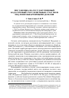 Научная статья на тему 'Постановка на государственный кадастровый учет земельных участков под многоквартирными домами'