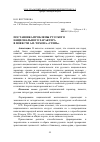 Научная статья на тему 'Постановка проблемы русского национального характера в повести А. П. Чехова «Степь»'