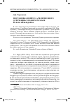 Научная статья на тему 'Постановка вопроса «Религиозного отречения» в раннем романе Й. Фон Эйхендорфа'