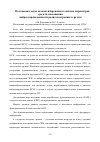 Научная статья на тему 'Постановка задач автоматизированного синтеза параметров средств повышения виброударонадежности радиоэлектронных средств'