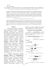 Научная статья на тему 'Постановка задачи численного моделирования конечных деформаций МКЭ'