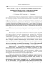 Научная статья на тему 'Постановка задачи формирования технического облика реконфигурируемых мобильных метрологических комплексов'