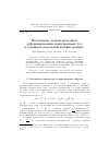 Научная статья на тему 'Постановка задачи конечного деформирования анизотропных тел в терминах начальной конфигурации'