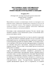 Научная статья на тему 'Постановка задачи оптимально-согласованного управления лизинговыми операциями в авиации'