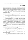 Научная статья на тему 'Постановка задачи оптимального управления ресурсом систем пожарной безопасности'