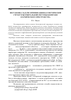 Научная статья на тему 'Постановка задачи оптимизации баллистической структуры орбитальной системы контроля космического пространства'