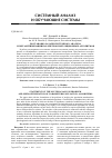 Научная статья на тему 'Постановка задачи системного анализа и метаоптимизации параметров популяционных алгоритмов'