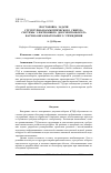 Научная статья на тему 'Постановка задачи структурно-параметрического синтеза системы электронного документооборота научно-образовательного учреждения'