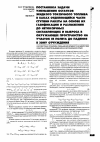 Научная статья на тему 'Постановка задачи уменьшения остатков жидкого токсичного топлива в баках отделяющейся части ступени ракеты на основе их газификации и разложения до нетоксичных составляющих и выброса в окружающее пространство на участок ее полета до падения в зону отчуждения'