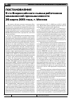 Научная статья на тему 'Постановление 5-го Всероссийского съезда работников медицинской промышленности 26 марта 2013 года, г. Москва'