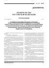 Научная статья на тему 'Постановление от 26. 12. 2005 № 812 «о размере и порядке выплаты суточных в иностранной валюте и надбавок к суточным в иностранной валюте при служебных командировках на территории иностранных государств работников организаций, финансируемых за счет средств федерального бюджета»'