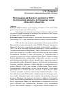 Научная статья на тему 'Постановления Венского конгресса 1815 г. По польскому вопросу и отношение к ним польского общества'