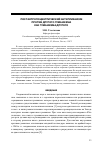 Научная статья на тему 'Постантропоцентрический антигуманизм против другого гуманизма как гуманизма другого'