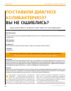 Научная статья на тему 'Поставили диагноз колибактериоз? Вы не ошиблись?'