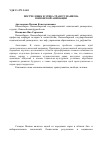 Научная статья на тему 'Постчеловек и этика трансгуманизма в японской анимации'