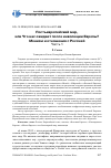 Научная статья на тему 'Постъевропейский мир, или что нас ожидает после инволюции Европы? Монизм и отношения с Россией. Часть 1'