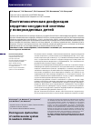 Научная статья на тему 'Постгипоксическая дисфункция сердечно-сосудистой системы у новорожденных детей'