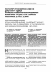 Научная статья на тему 'Постинтернатное сопровождение детей-сирот и детей, оставшихся без попечения родителей: мониторинг трудностей и запросов работников детских домов'