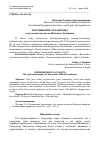 Научная статья на тему 'ПОСТИЖЕНИЕ АТЛАНТИДЫ К 95-ЛЕТИЮ ПИСАТЕЛЯ МИХАИЛА АНЧáРОВА'