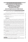 Научная статья на тему 'Посткейнсианский анализ характеристик человеческого поведения в условиях макроэкономических, технологических и институциональных изменений'
