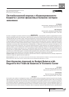 Научная статья на тему 'Посткейнсианский подход к сбалансированности бюджета с учетом финансовых балансов секторов экономики'