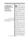 Научная статья на тему 'Посткейнсианство + традиционный институционализм = целостная реалистичная экономическая теория XXI века'