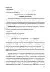 Научная статья на тему 'Постколониальная литература: "новый сценарий"'