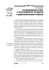 Научная статья на тему 'Постконфликтная Грузия: от несостоявшегося государства к модернизированной политии?'