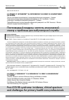 Научная статья на тему 'ПОСТКОВИДНЫЙ СИНДРОМ: ЧАСТОТА, КЛИНИЧЕСКИЙ СПЕКТР И ПРОБЛЕМЫ ДЛЯ АМБУЛАТОРНОЙ СЛУЖБЫ'