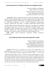 Научная статья на тему 'Postmenopauza davridagi ayollarda arterial gipertenziya'