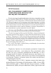 Научная статья на тему 'Постмодернистский роман в израильской литературе. Взгляд постороннего'