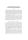 Научная статья на тему 'Постмодернистское текстование и проблема социальной объективности'