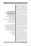 Научная статья на тему 'Постмодернизм как идеологическое и политическое описание мира'