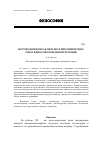 Научная статья на тему 'Постмодернизм как неогностический проект: опыт философской деконструкции'