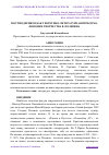 Научная статья на тему 'ПОСТМОДЕРНИЗМ КАК ТЕОРЕТИКО-ЛИТЕРАТУРНАЯ ПРОБЛЕМА. ФЕНОМЕН ТВОРЧЕСТВА В. ПЕЛЕВИНА'