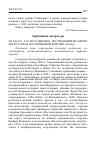 Научная статья на тему 'Постмодернизм мертв? Дискуссии в англоязычной критике. (обзор)'