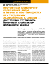 Научная статья на тему 'Постоянный мониторинг содержания воды в нефти и нефтепродуктах без трудоемких лабораторных анализов - достаточно установить поточный анализатор влажности EESIFLO'