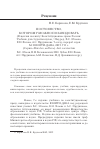 Научная статья на тему 'Постоянство, которому можно позавидовать (рецензия на книгу: конституционное право России: учебник для студентов вузов / под ред. Б. С. Эбзеева, Е. Н. Хазова, А. С. Прудникова. 7-е изд. , перераб. И доп. М. : Юнити-Дана, 2015. 711 с. (серия «Dura lex, sed lex»). Авт. Коллектив Б. С. Эбзеев, В. Н. Белоновский, И. Н. Зубов, Е. Н. Хазов, А. С. Прудников, А. М. Осавелюк, Н. Д. Эриашвили и др. )'