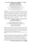 Научная статья на тему '«Постпандемическое образование» в условиях цифровой экономики'