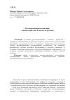 Научная статья на тему 'Постпенитенциарная адаптация: основные проблемы и способы их решения'