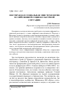 Научная статья на тему 'ПОСТПРАВДА И СОЦИАЛЬНАЯ ЭПИСТЕМОЛОГИЯ В СОВРЕМЕННОЙ СОЦИОКУЛЬТУРНОЙ СИТУАЦИИ'