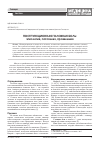 Научная статья на тему 'Постпункционная головная боль: этиология, патогенез, проявления'