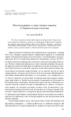 Научная статья на тему 'Пострадавшие за веру православную в Ташкентской епархии'