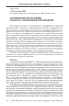 Научная статья на тему 'Пострифтовое погружение и возраст субокеанической впадины'