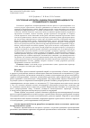 Научная статья на тему 'Построение алгоритма оценки показателей надежности промышленного здания'