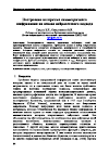 Научная статья на тему 'Построение алгоритма симметричного шифрования на основе нейросетевого подхода'